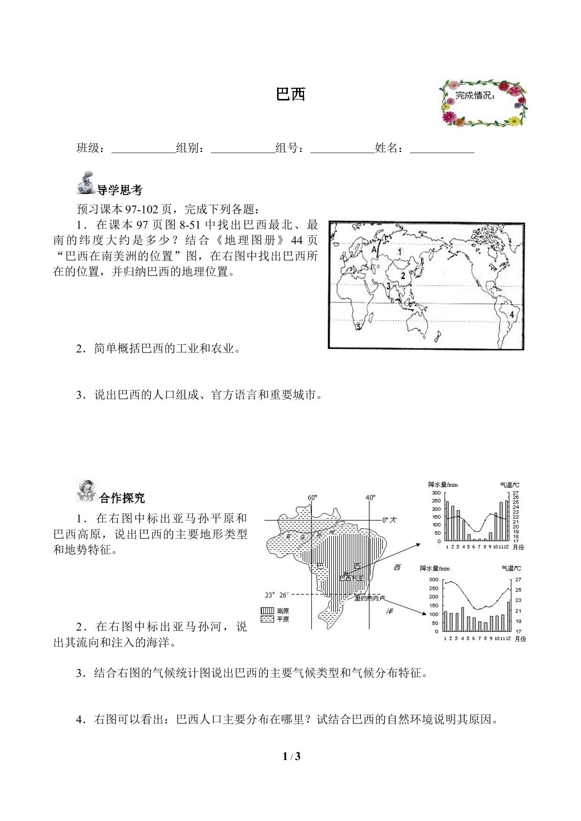 巴西（含答案） 精品资源_学案1