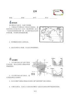 巴西(含答案) 精品资源_学案1