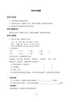 我和乌丽娜_学案1