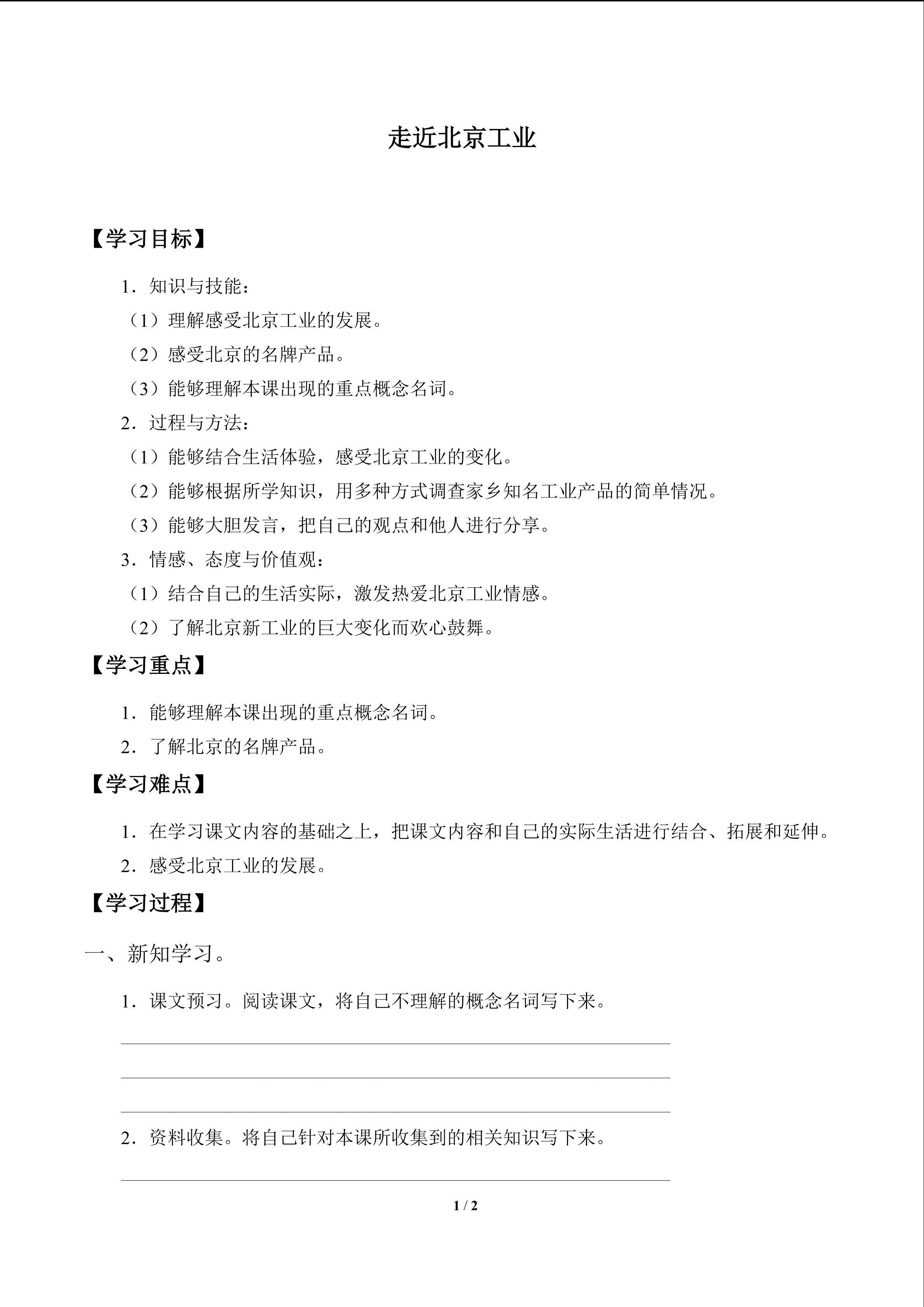 走近北京工业