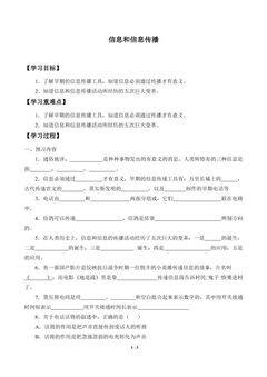 信息与信息传播_学案1