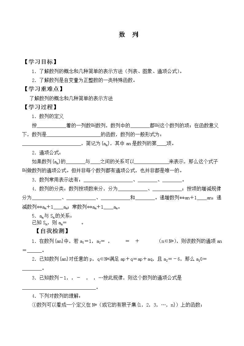 数列_学案1