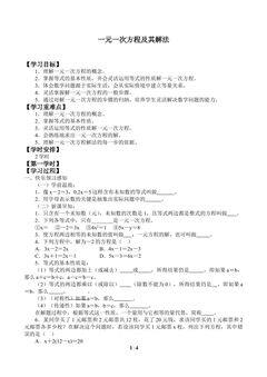 一元一次方程及其解法_学案1