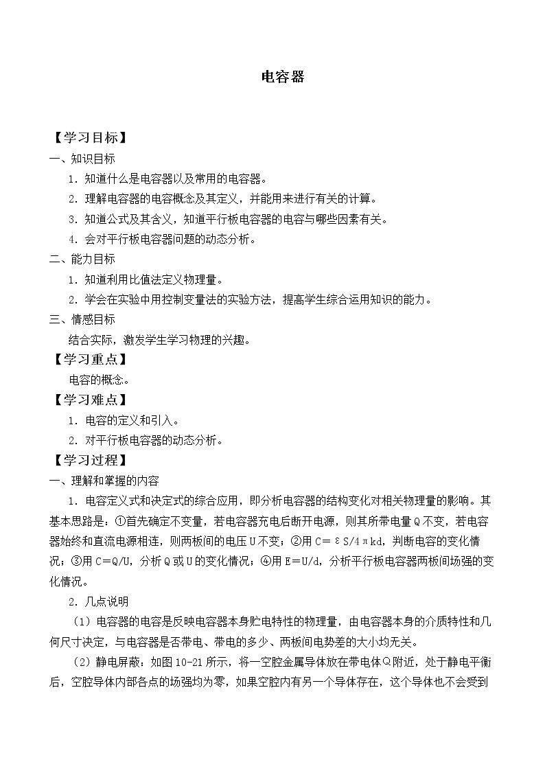 电容器_学案7