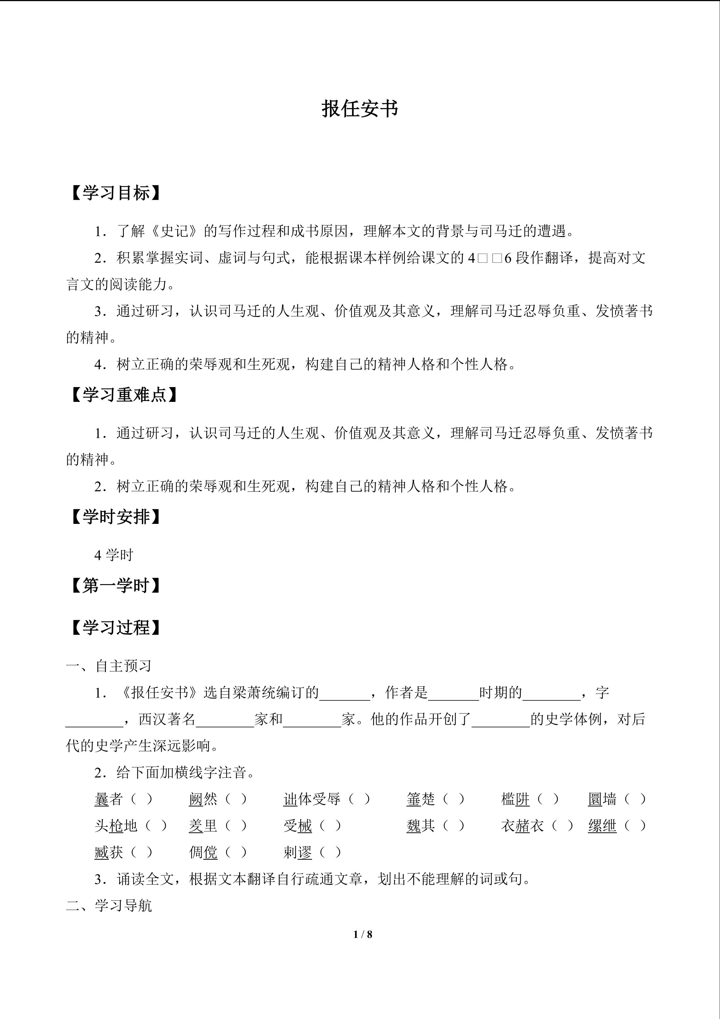 报任安书_学案1