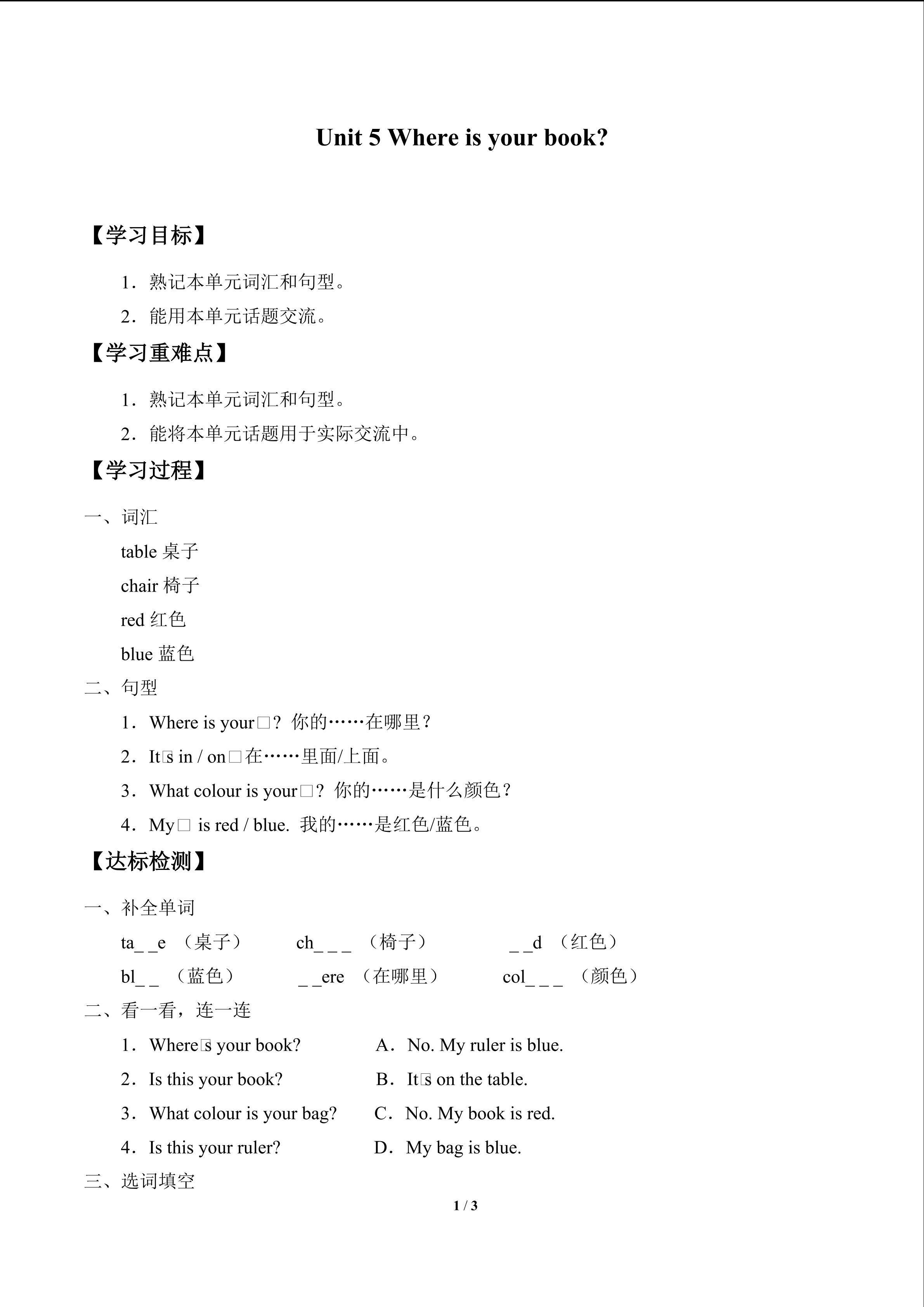 Unit 5 Where is your book?_学案1