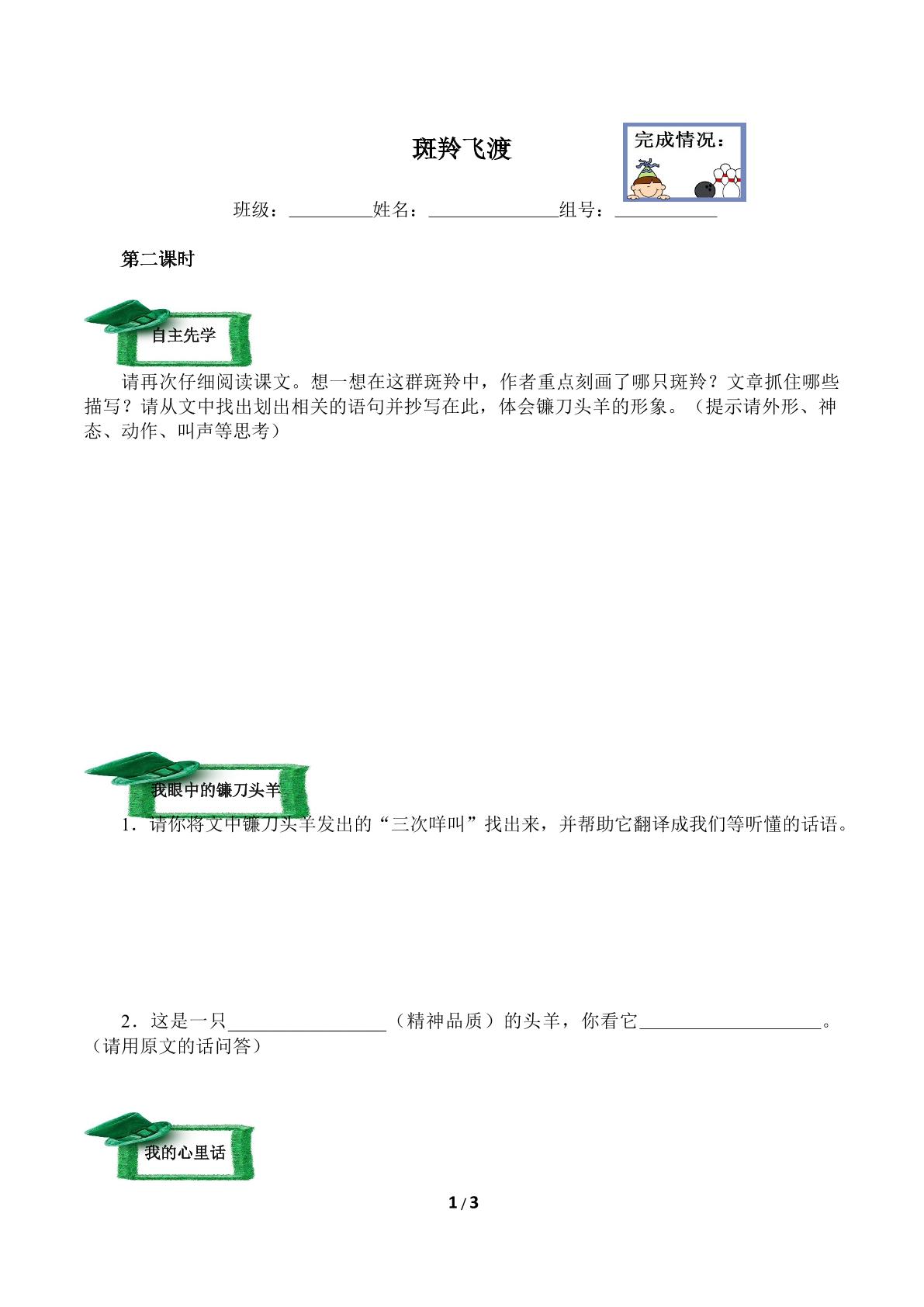 斑羚飞渡（含答案） 精品资源_学案2