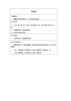 记金华的双龙洞(第一课时)