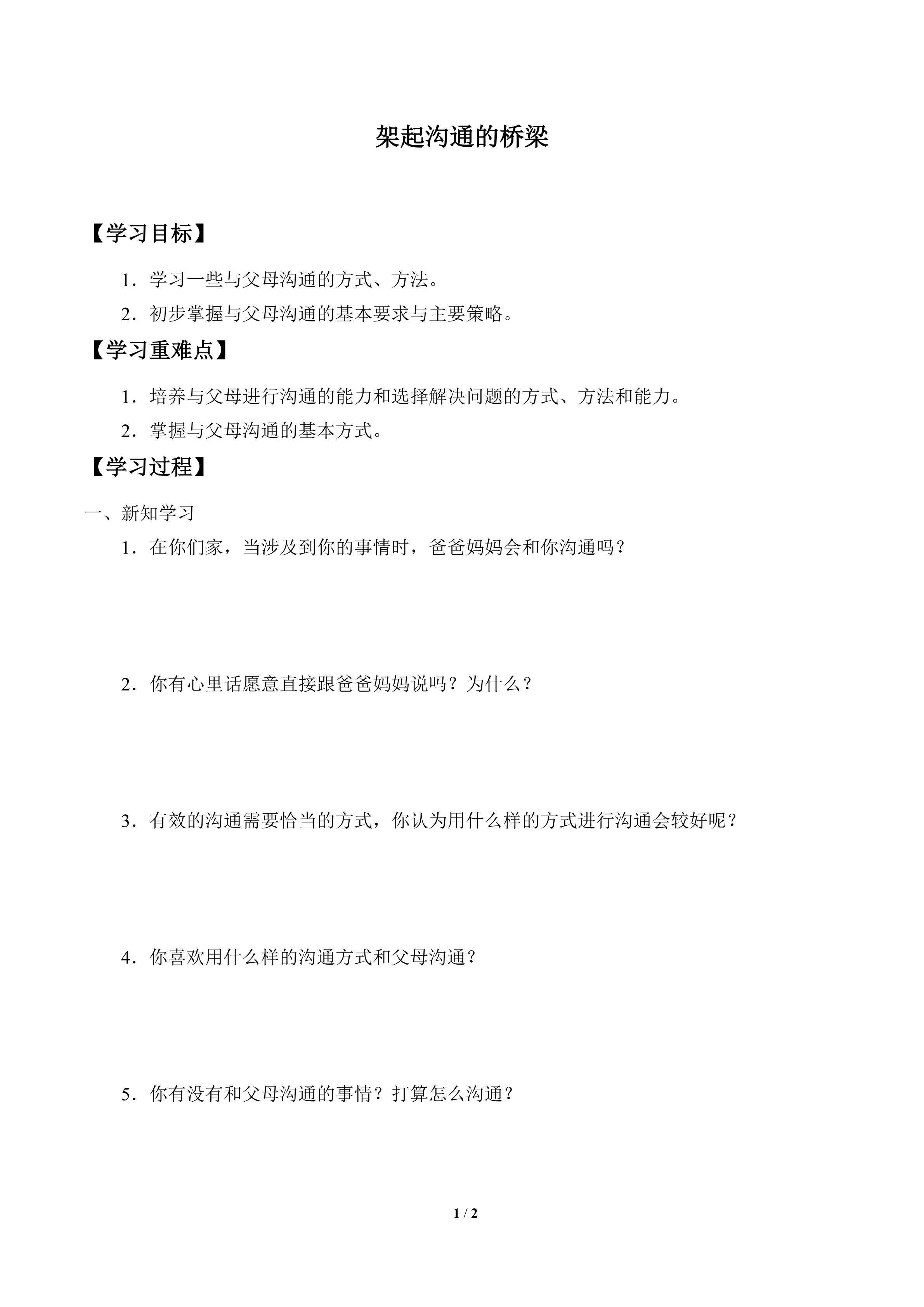 学案-架起沟通的桥梁
