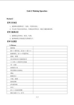 Unit 2 Making Speeches_学案8