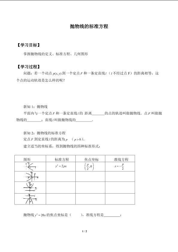 抛物线的标准方程_学案2