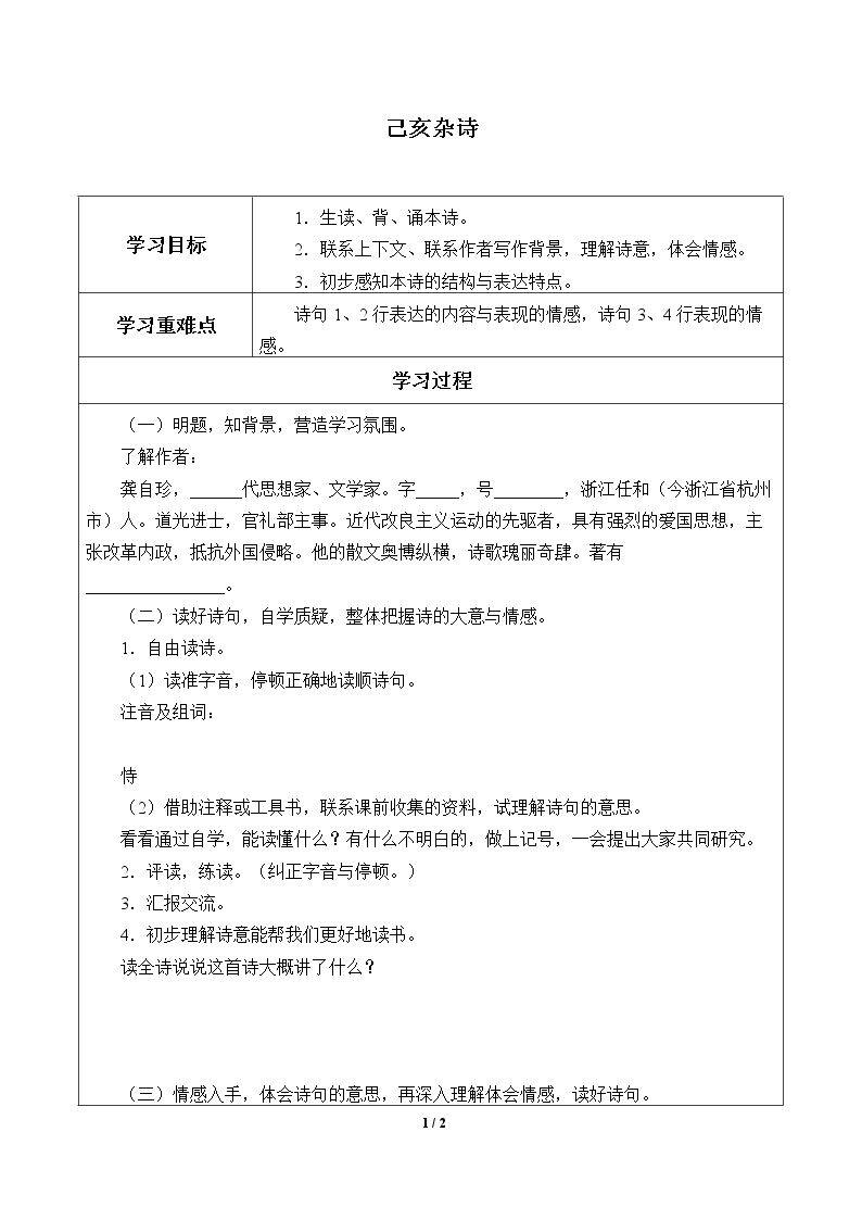 己亥杂诗
