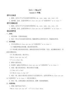 【学案】三年级上册英语人教版新起点Unit 1《Myself》(Lesson 2)01