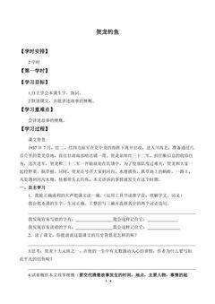 贺龙钓鱼_学案1