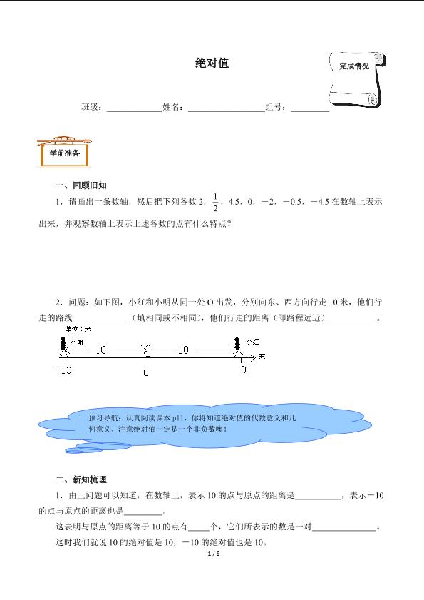 绝对值（含答案） 精品资源_学案1