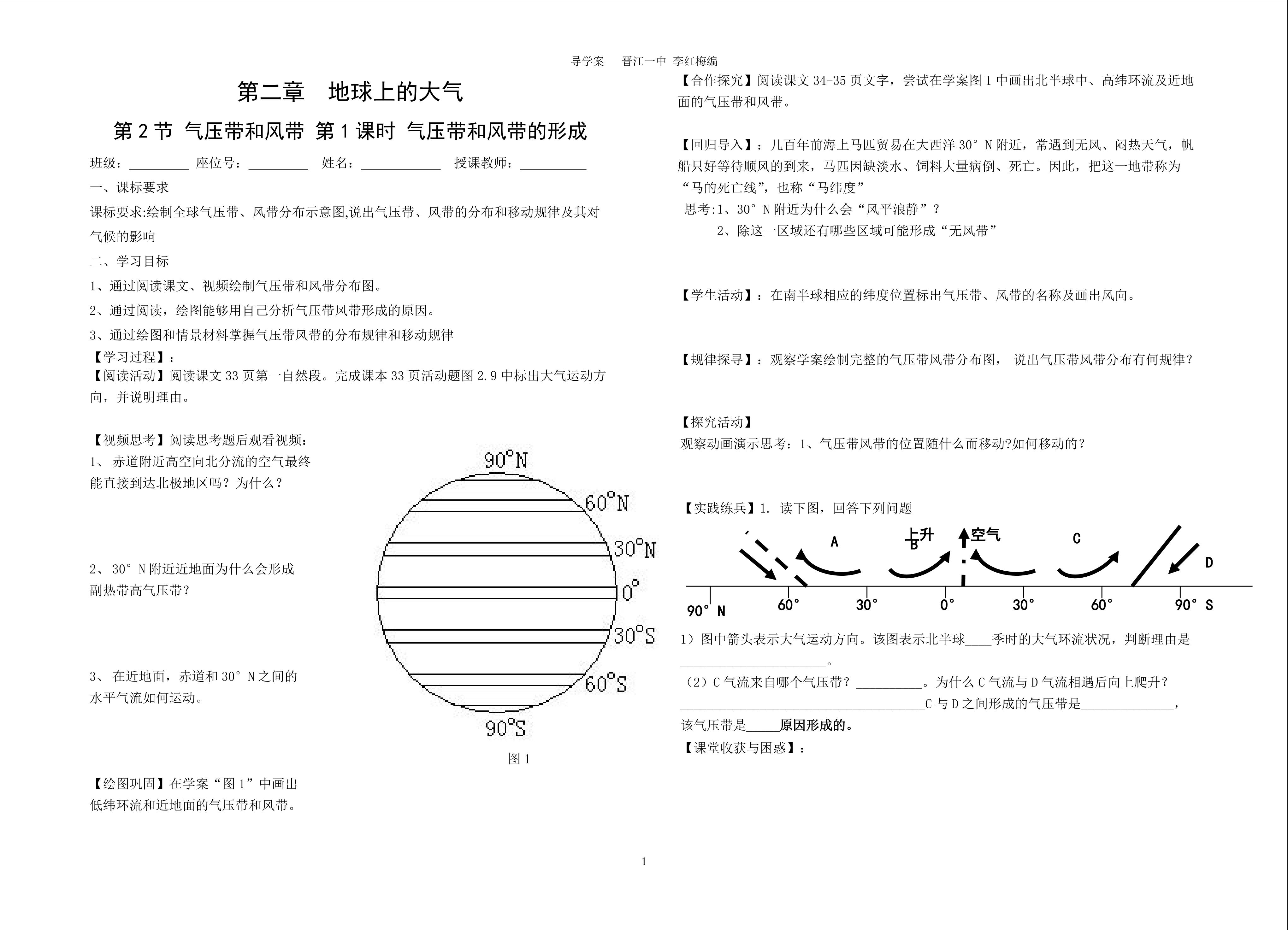 气压带和风带导学案（李红梅）