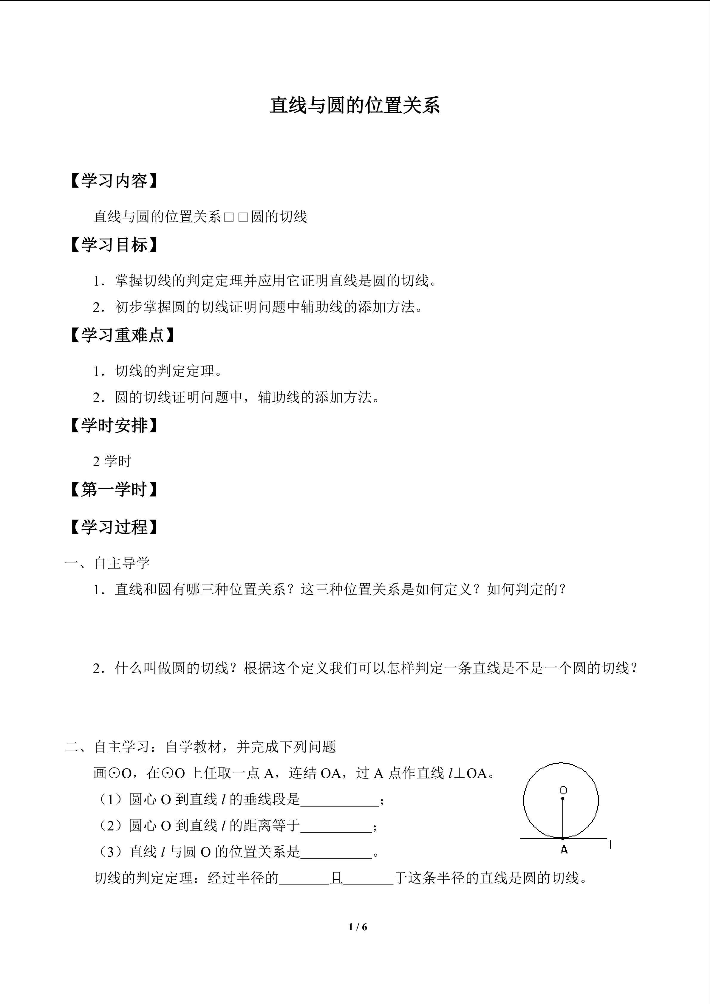 直线与圆的位置关系_学案2