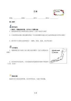 日本(含答案) 精品资源_学案1