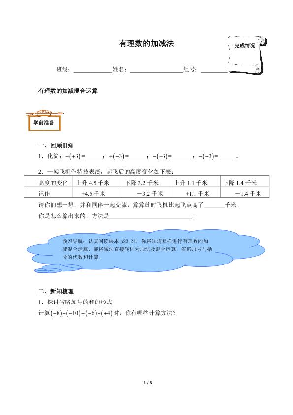 有理数的加法（含答案） 精品资源_学案1