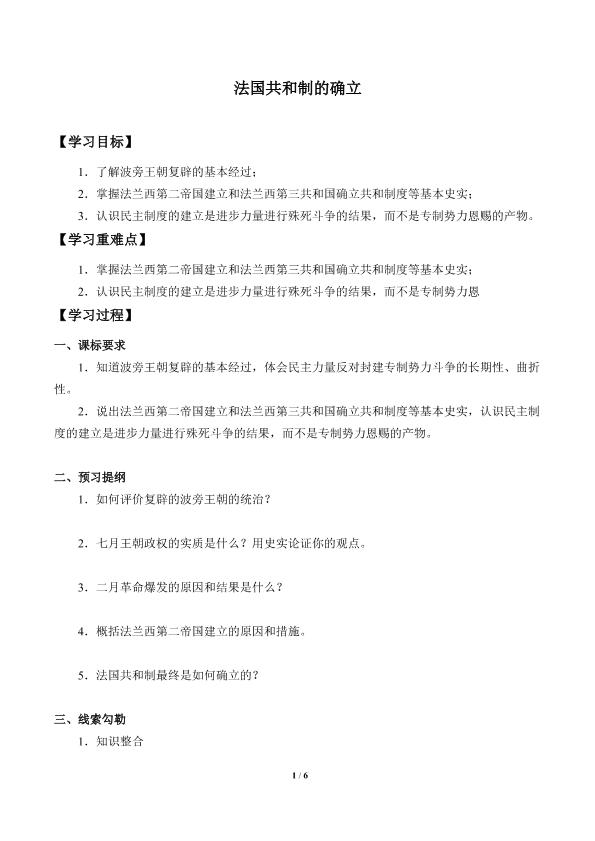 法国共和制的确立_学案1