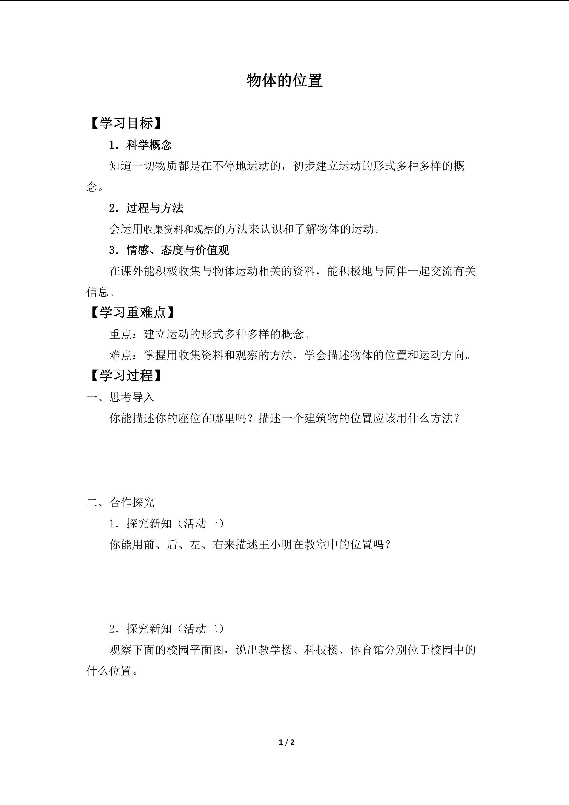 物体的位置