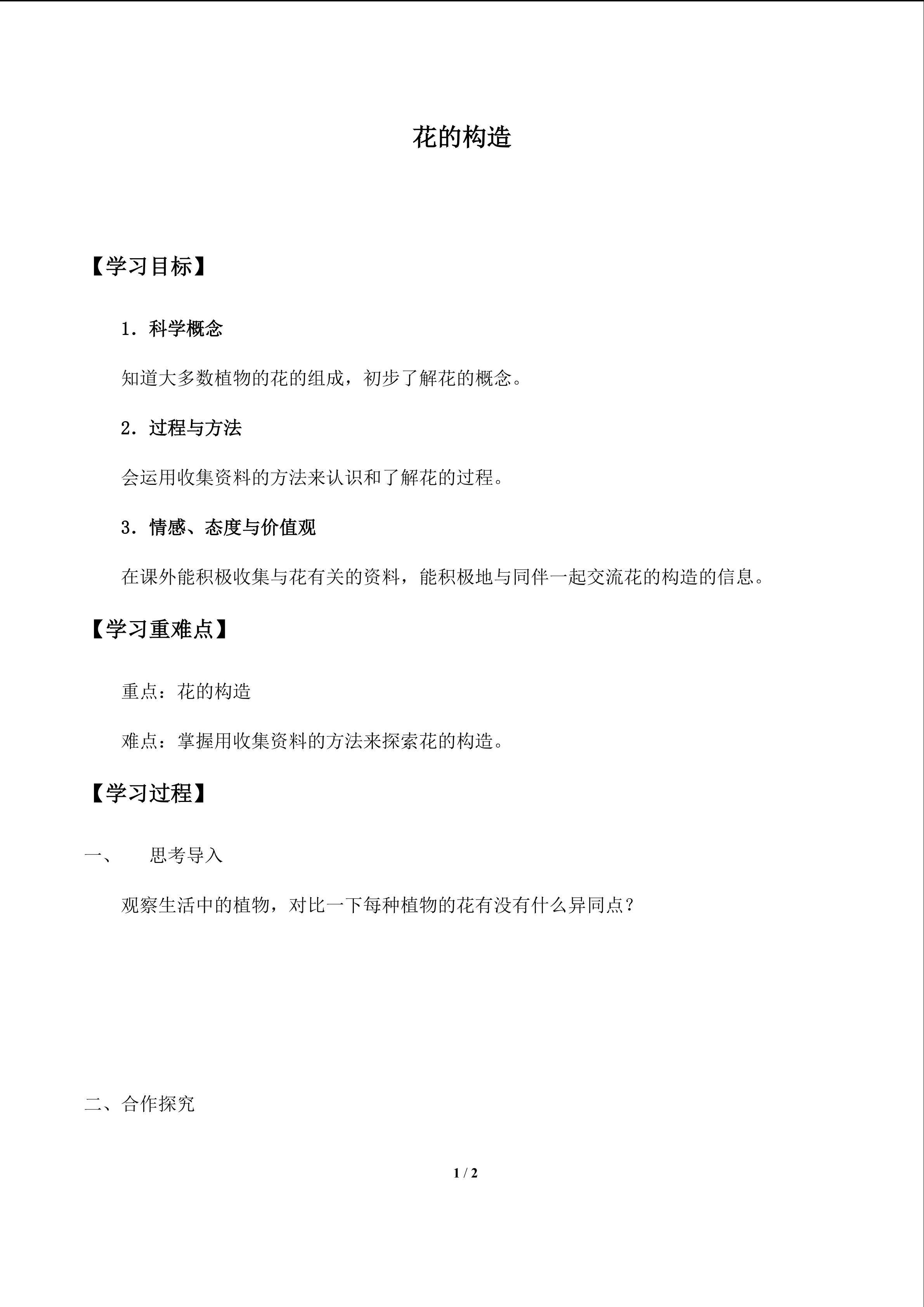 花的构造