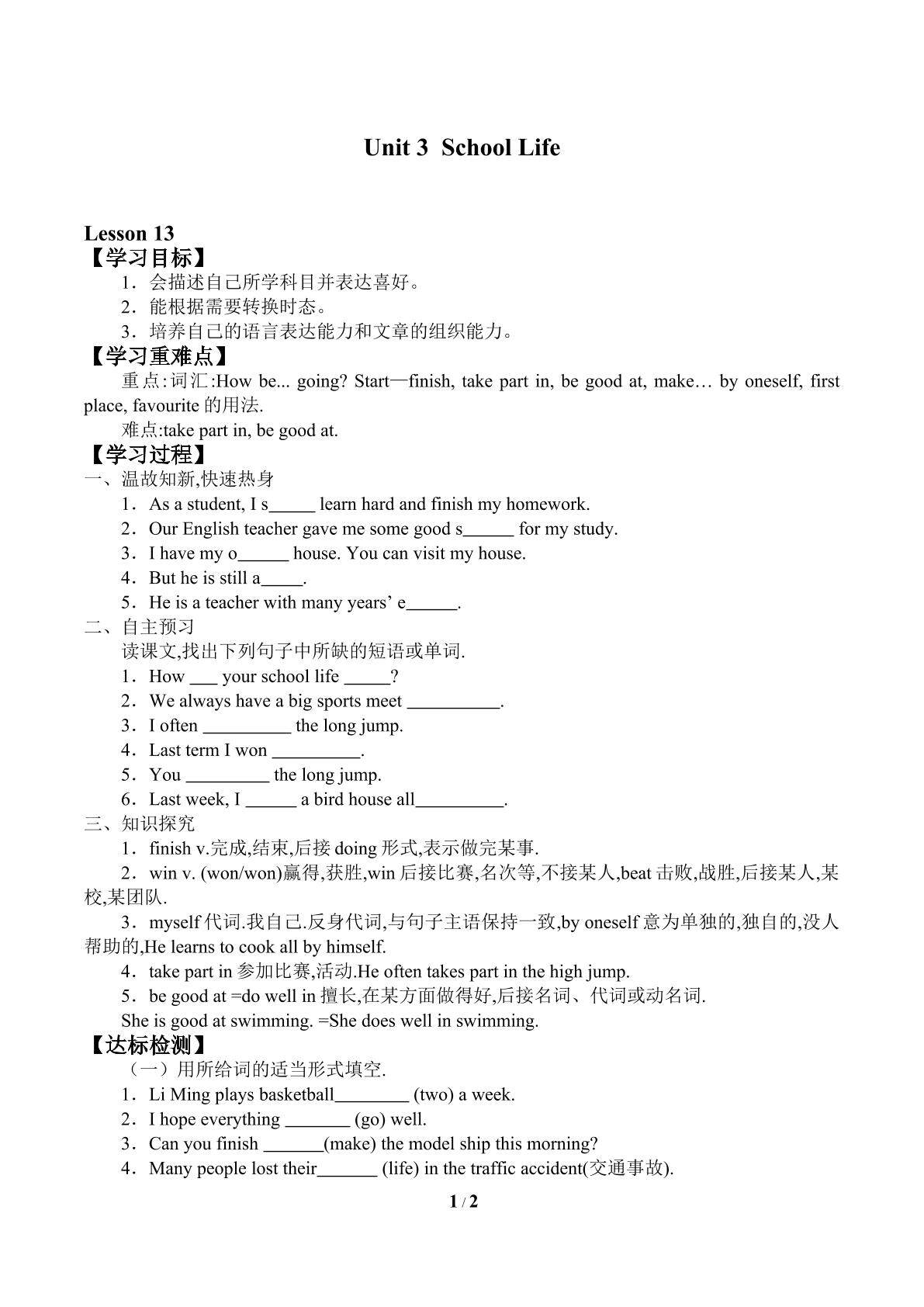 Unit 3  School Life_学案1