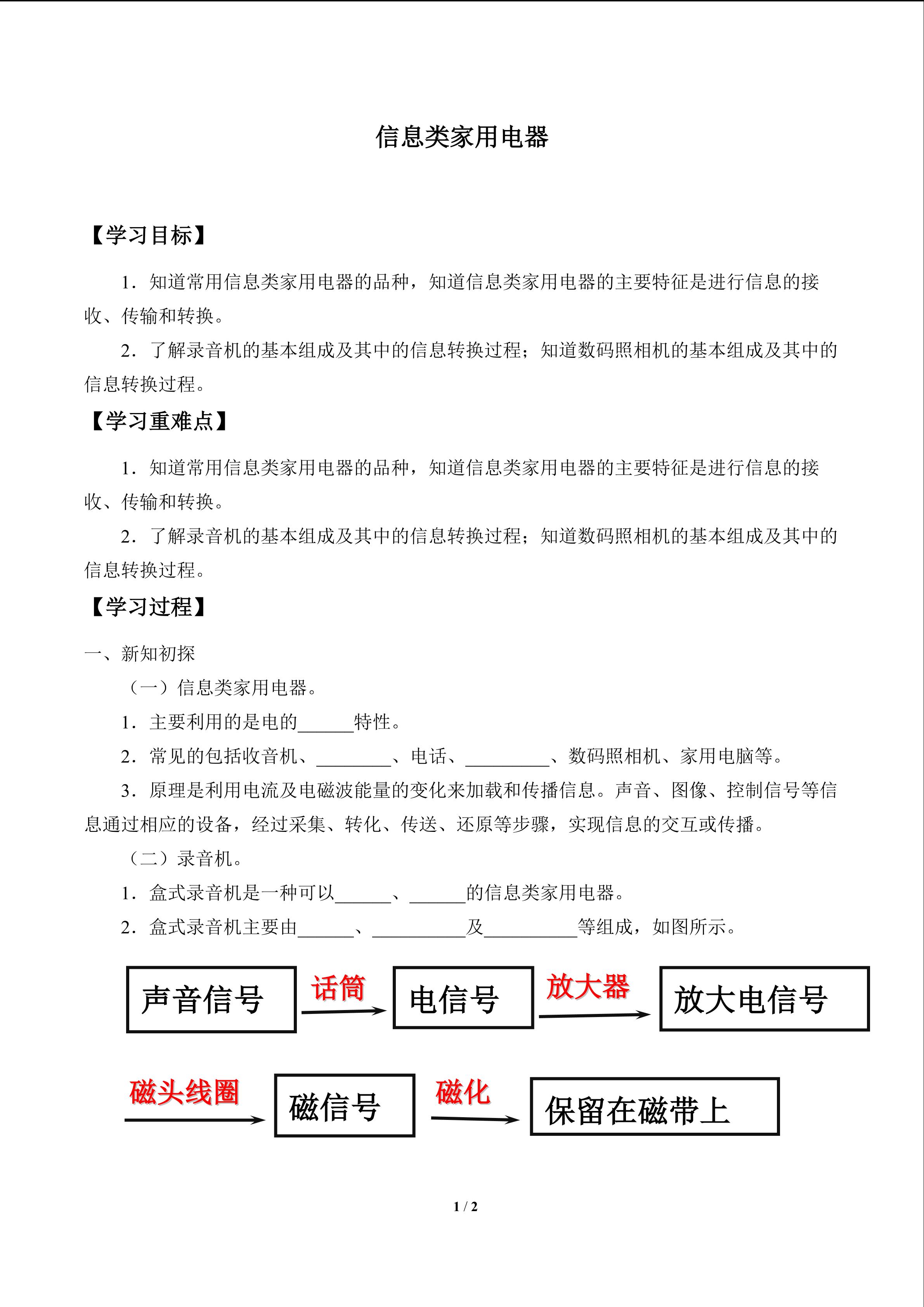 信息类家用电器_学案1