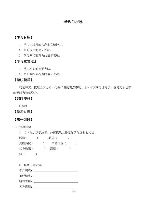 纪念白求恩_学案2