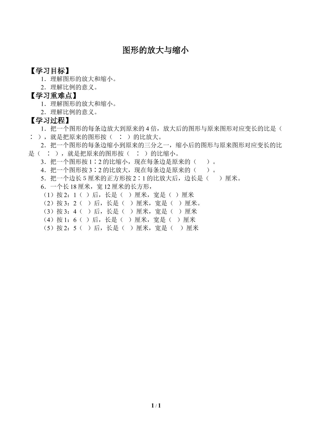 图形的放大与缩小_学案2