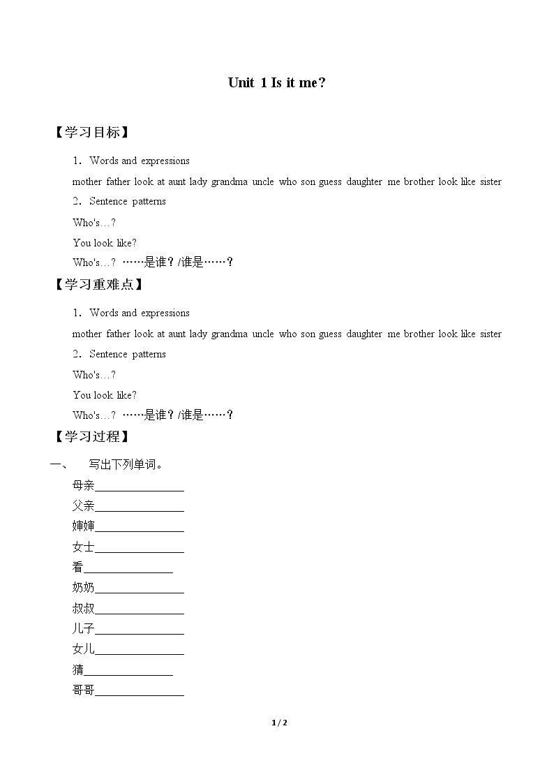 Unit 1 Is it me?_学案1