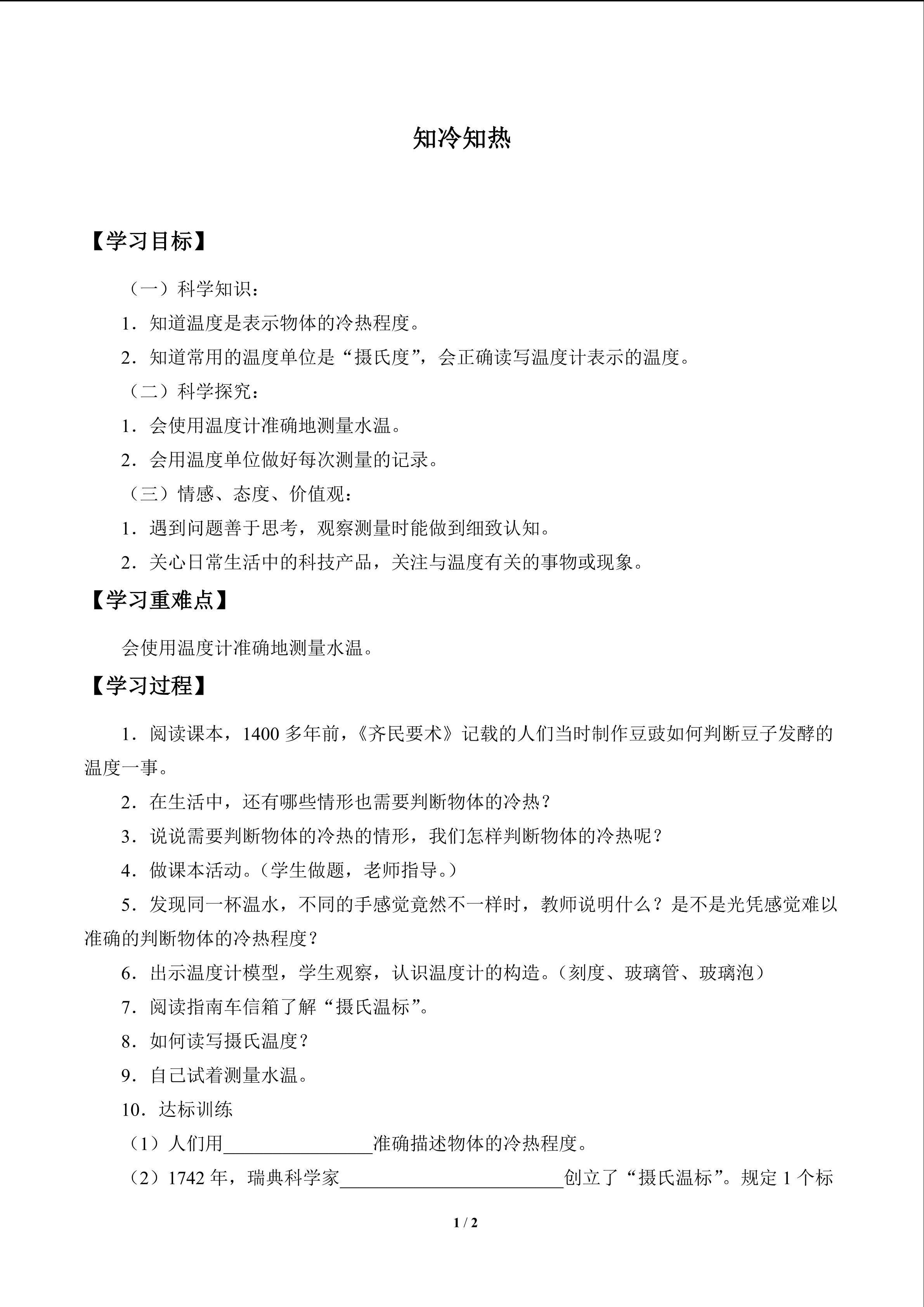 知冷知热_学案1