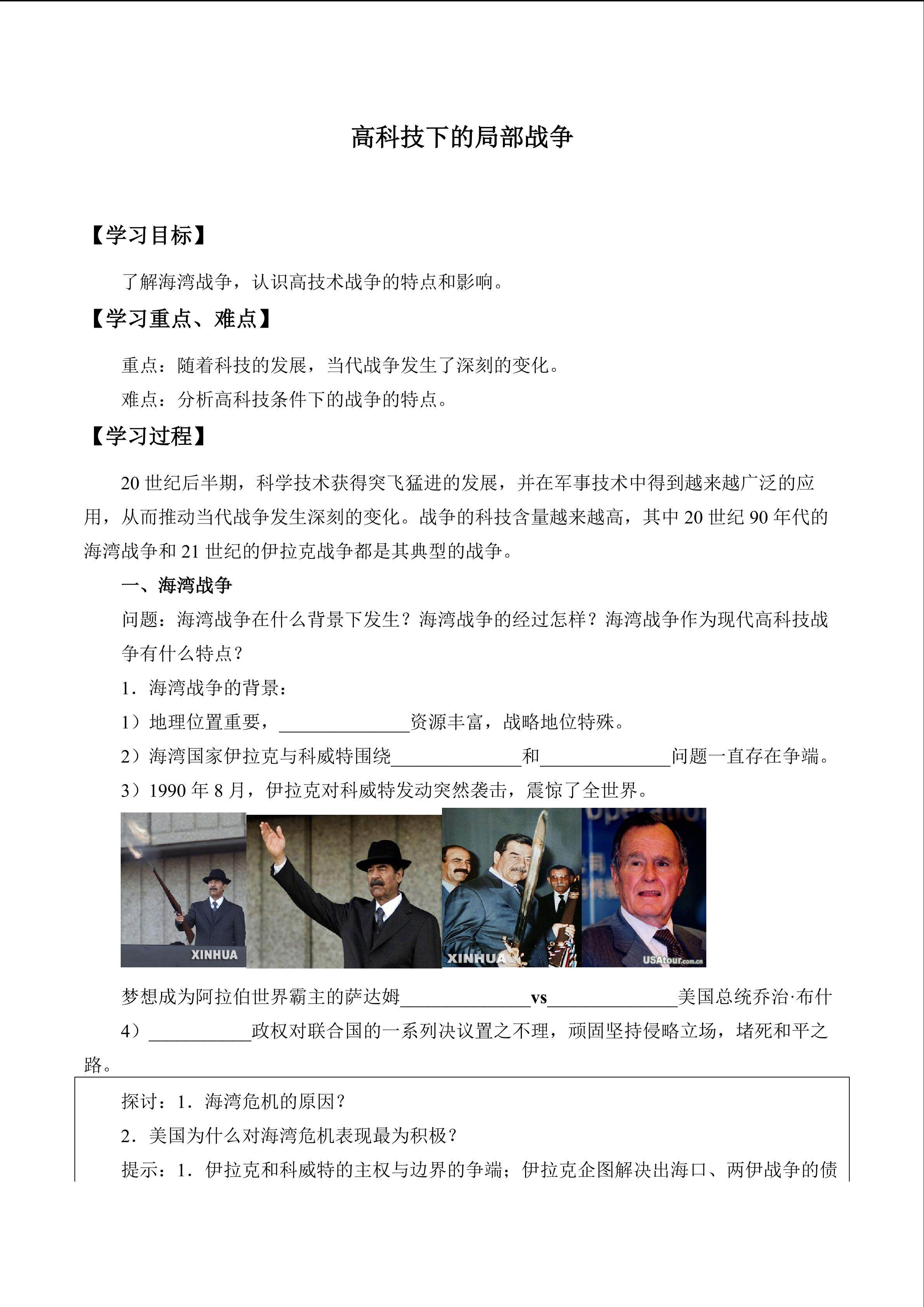  高科技下的局部战争_学案1