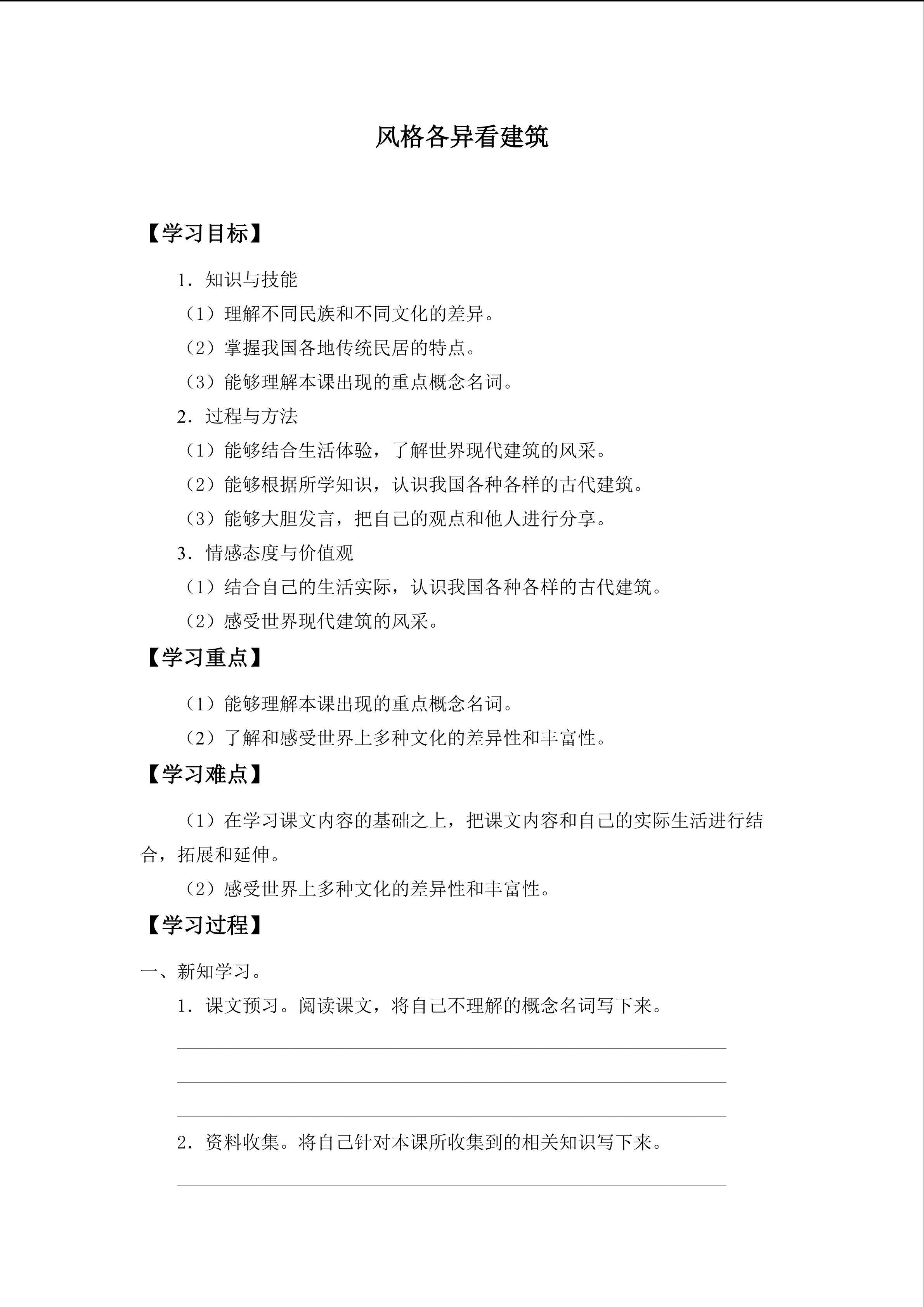 风格各异看建筑_学案1