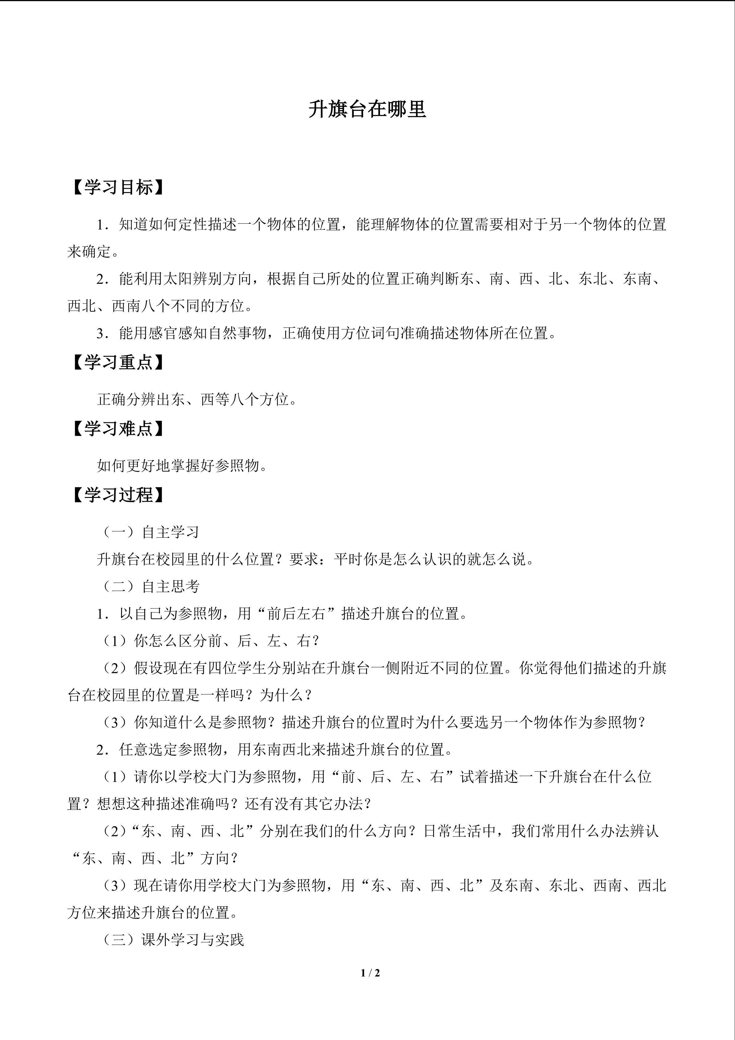 升旗台在哪里_学案1