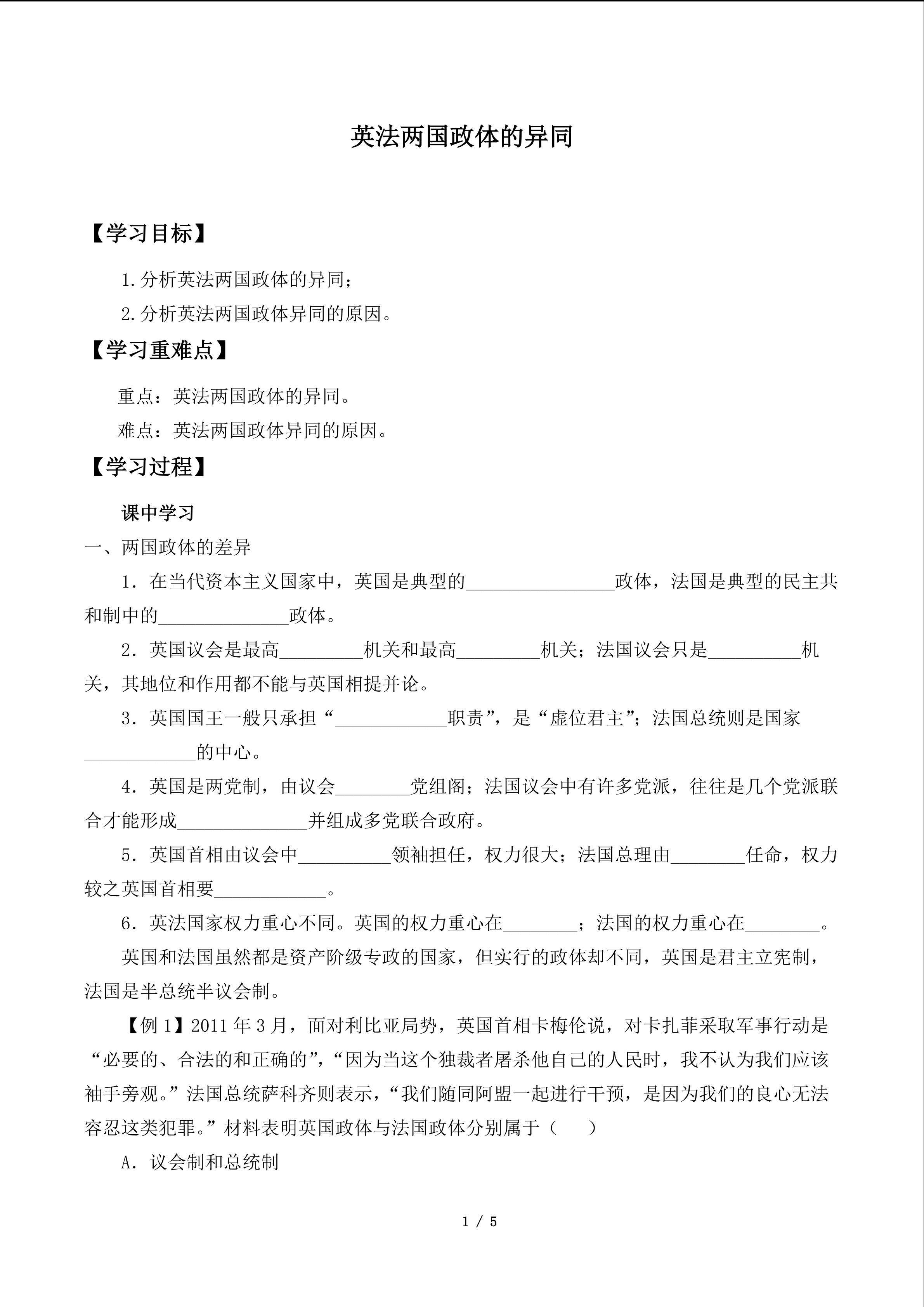 英法两国政体的异同_学案1