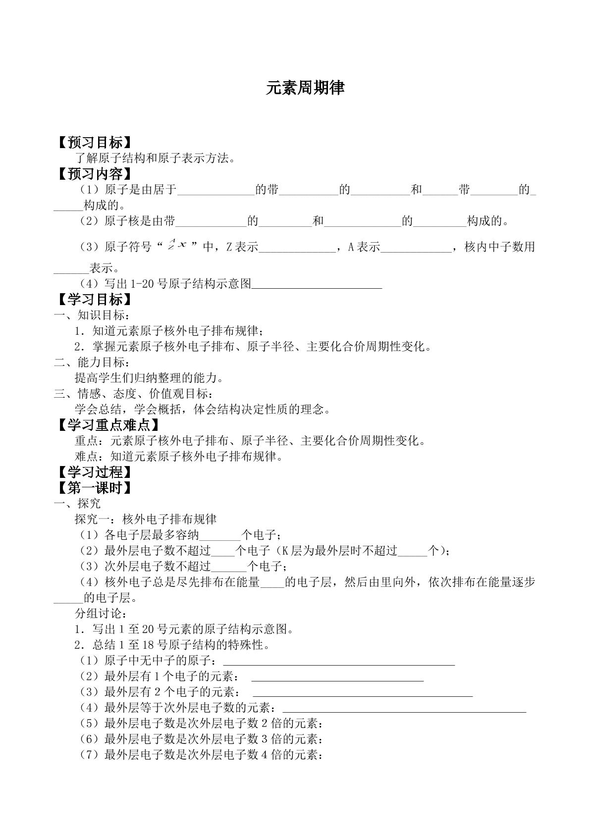 元素周期律 _学案2