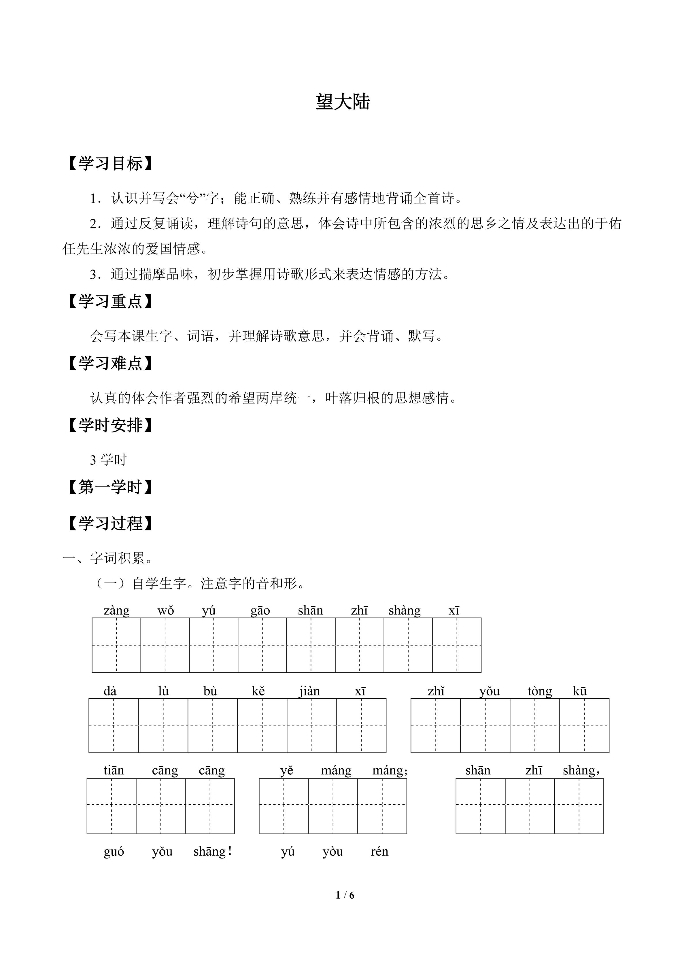 望大陆_学案1