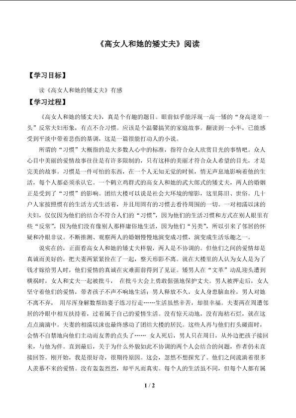《高女人和她的矮丈夫》阅读_学案1