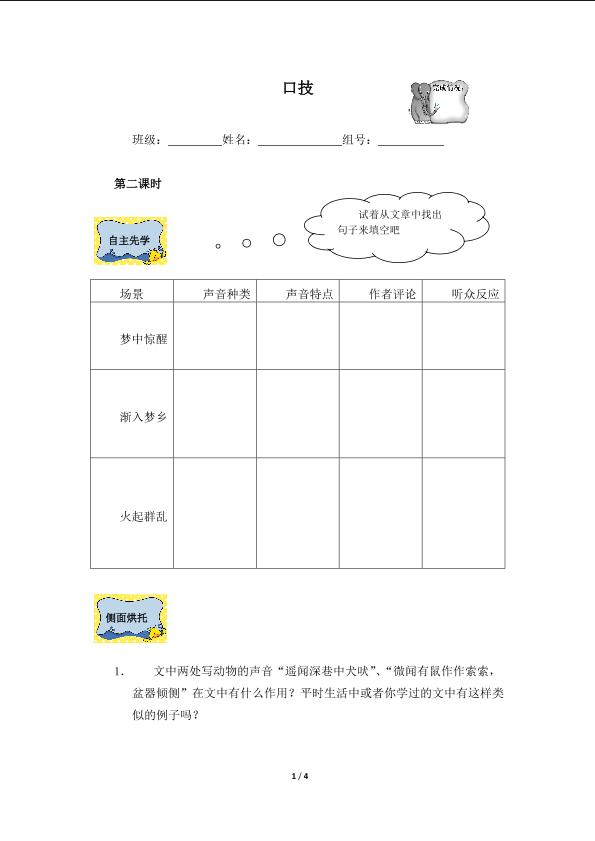 口技（含答案） 精品资源_学案2