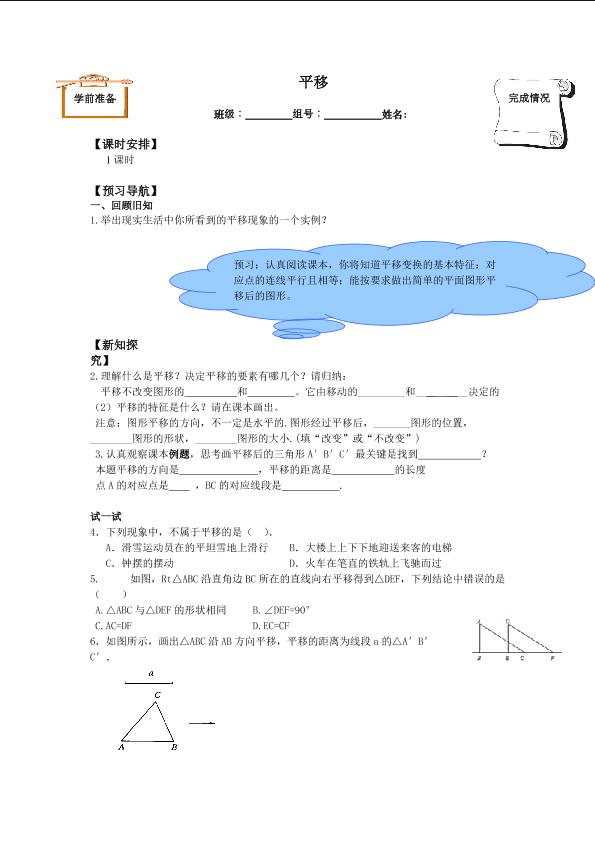 平移_学案1