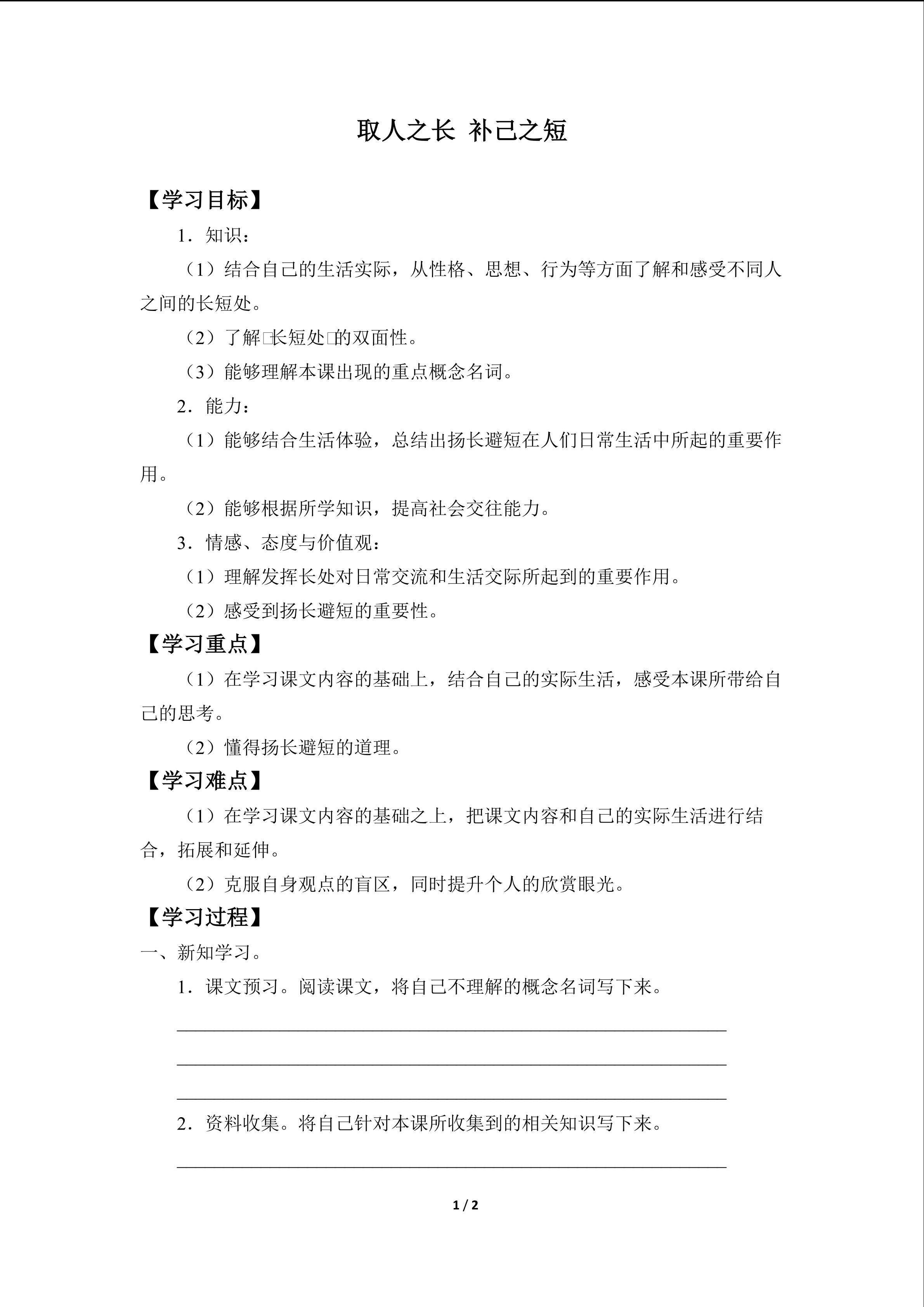 取人之长 补己之短