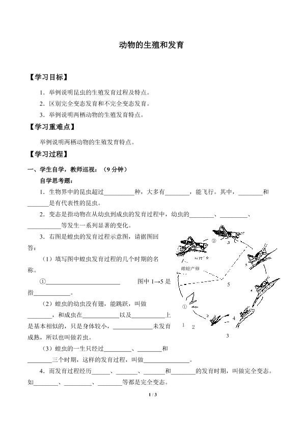 动物的生殖和发育_学案1