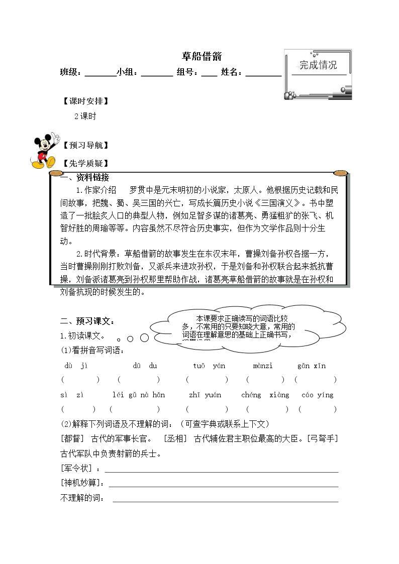 草船借箭_学案1