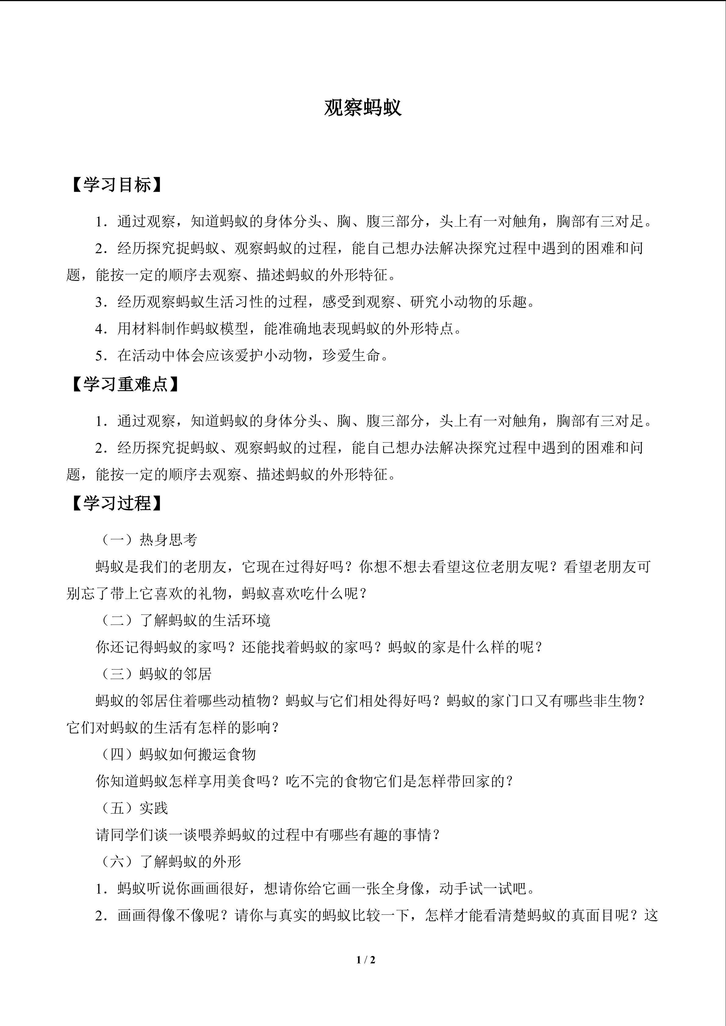 观察蚂蚁_学案1