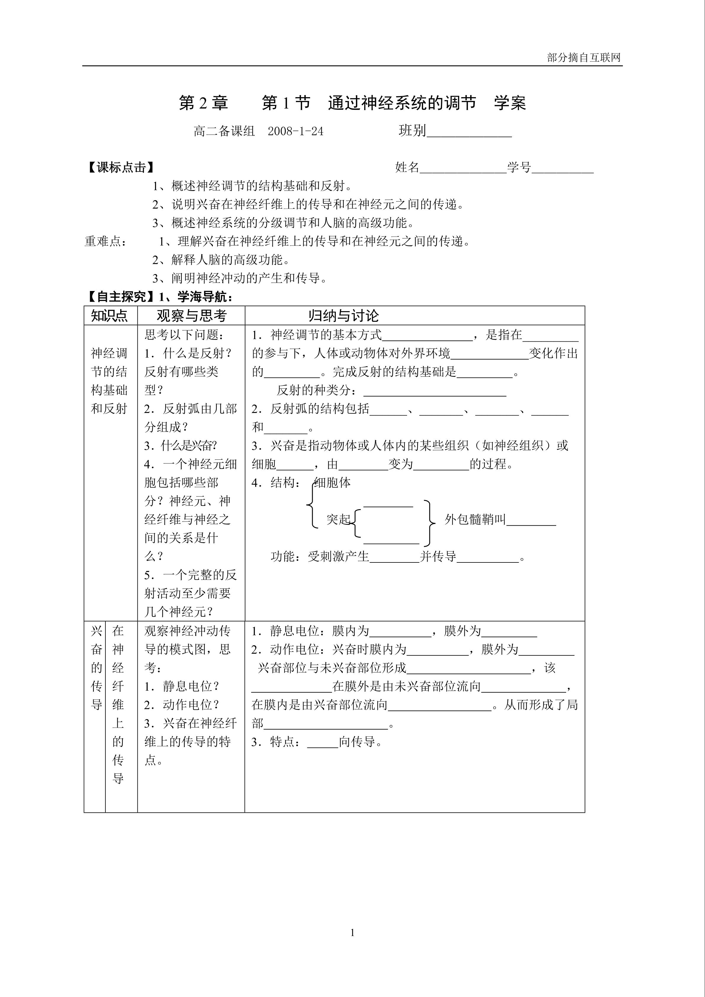 生物高中必修3第二章第一节学案2