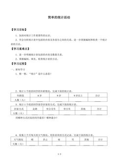 学案-简单的统计活动