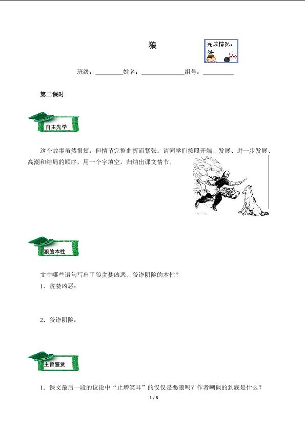 狼（含答案） 精品资源_学案2