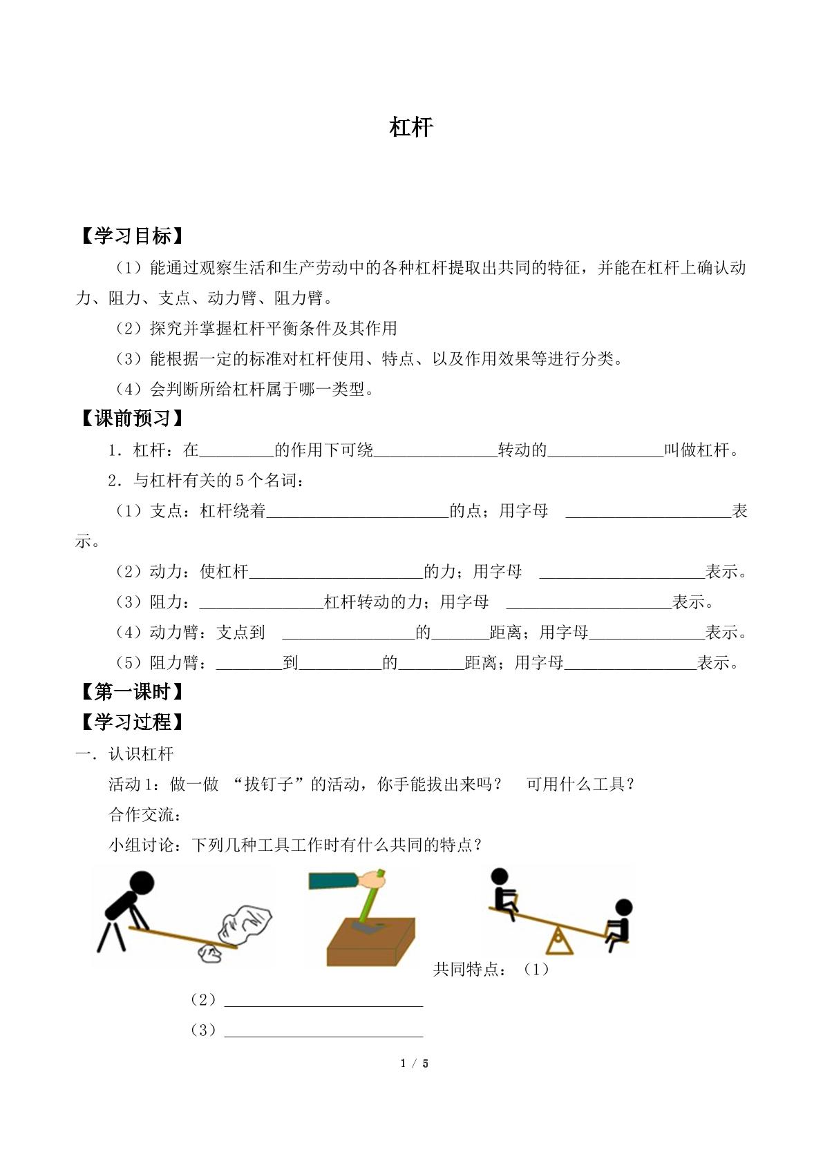 杠杆                 _学案1.doc