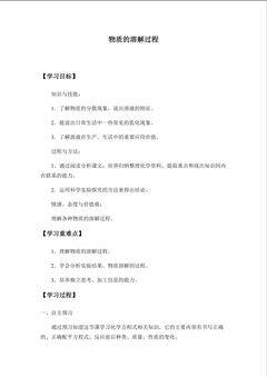 物质的溶解过程_学案1